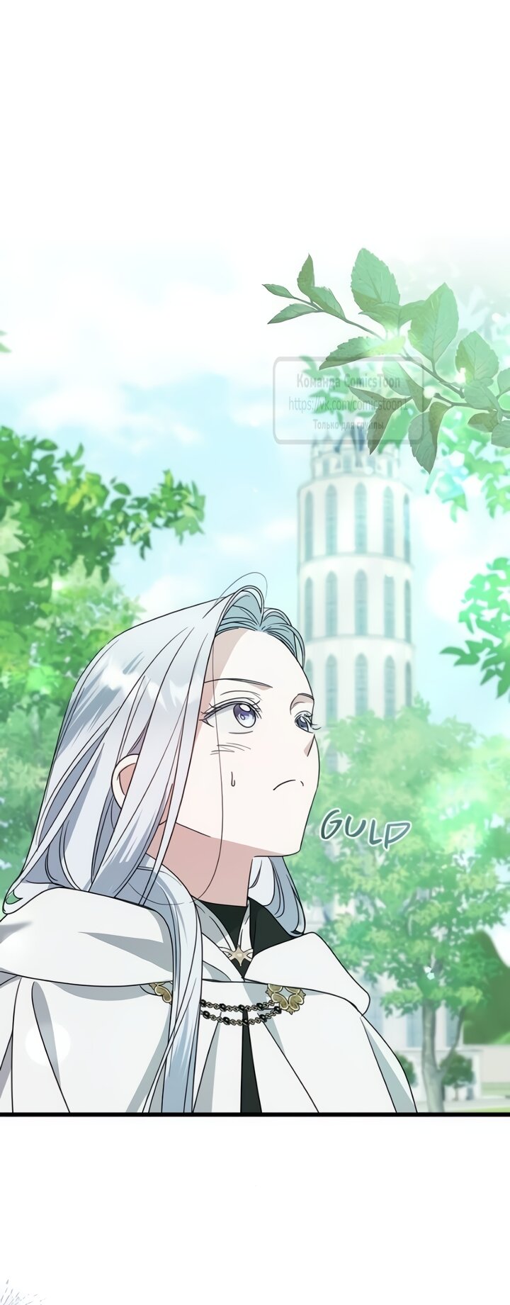 Манга Я стала приёмной дочерью в семье убийц - Глава 107 Страница 52