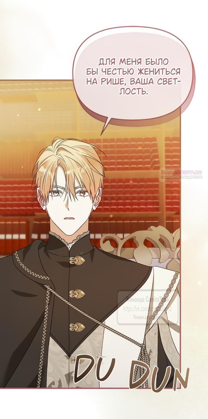 Манга Я стала приёмной дочерью в семье убийц - Глава 107 Страница 18