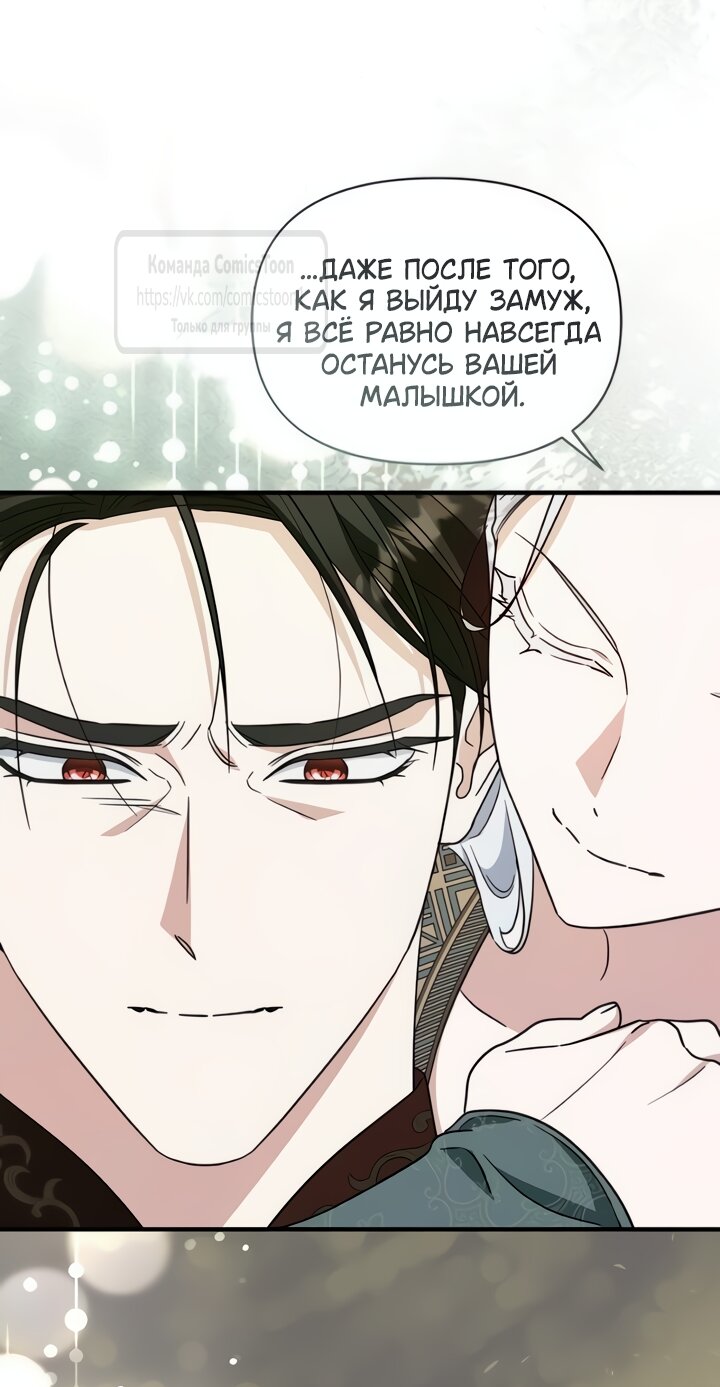 Манга Я стала приёмной дочерью в семье убийц - Глава 107 Страница 45