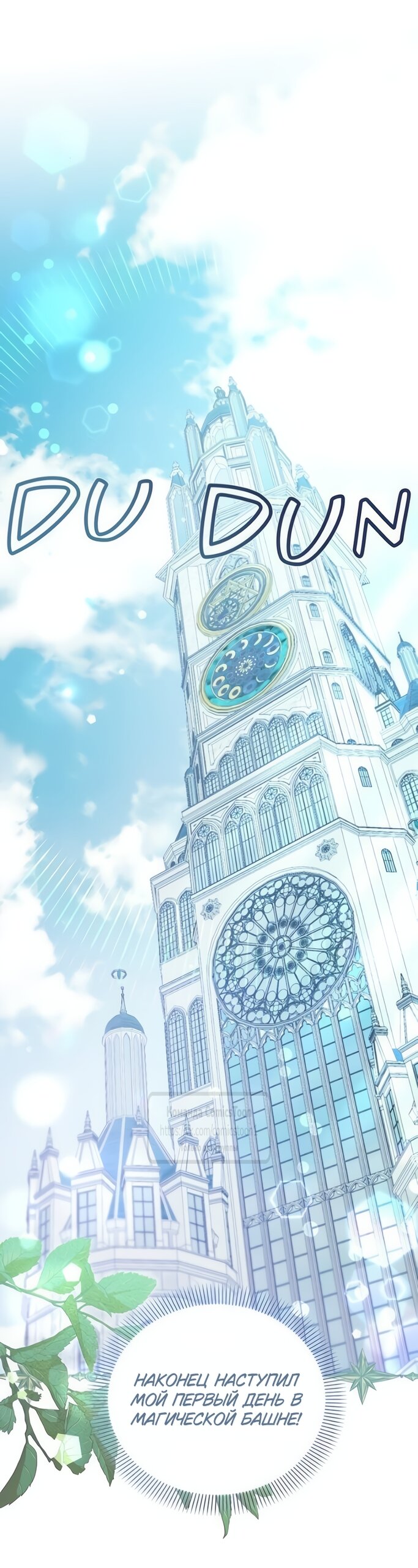 Манга Я стала приёмной дочерью в семье убийц - Глава 107 Страница 51