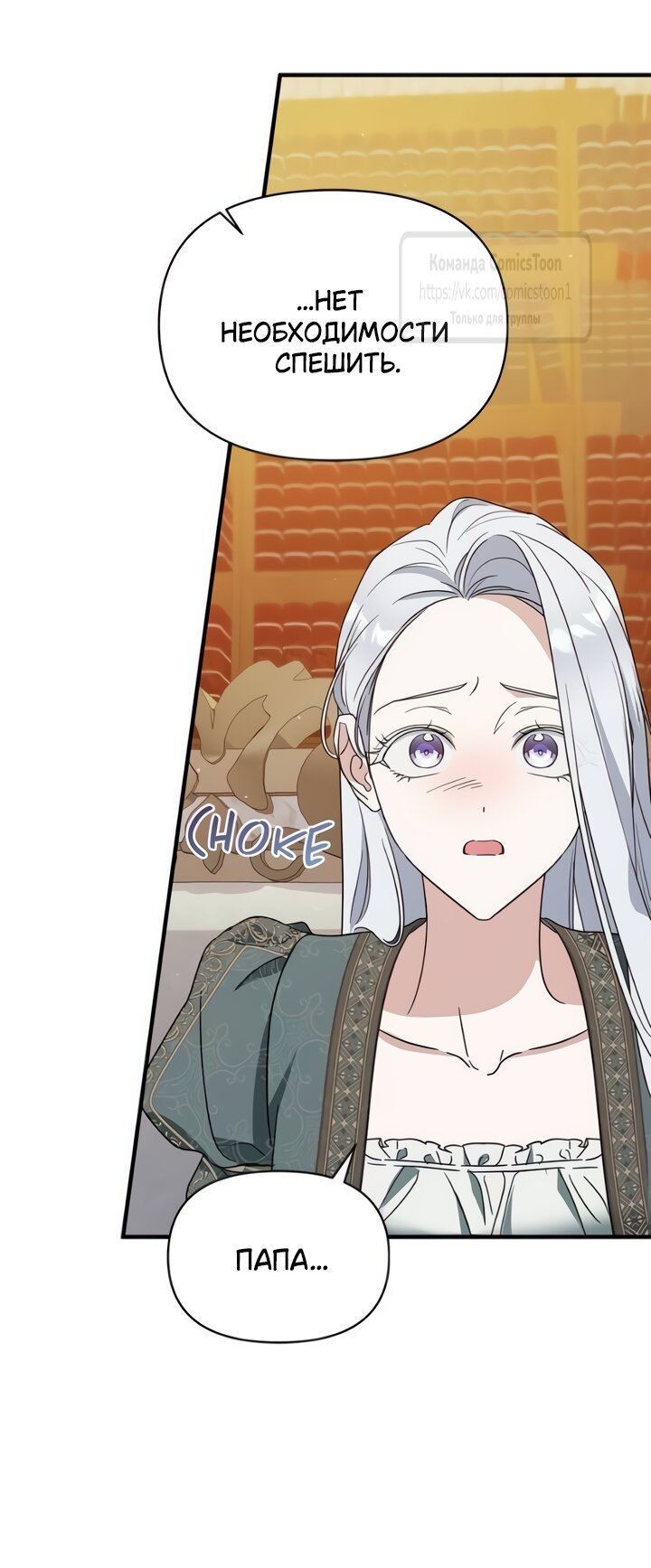 Манга Я стала приёмной дочерью в семье убийц - Глава 107 Страница 32