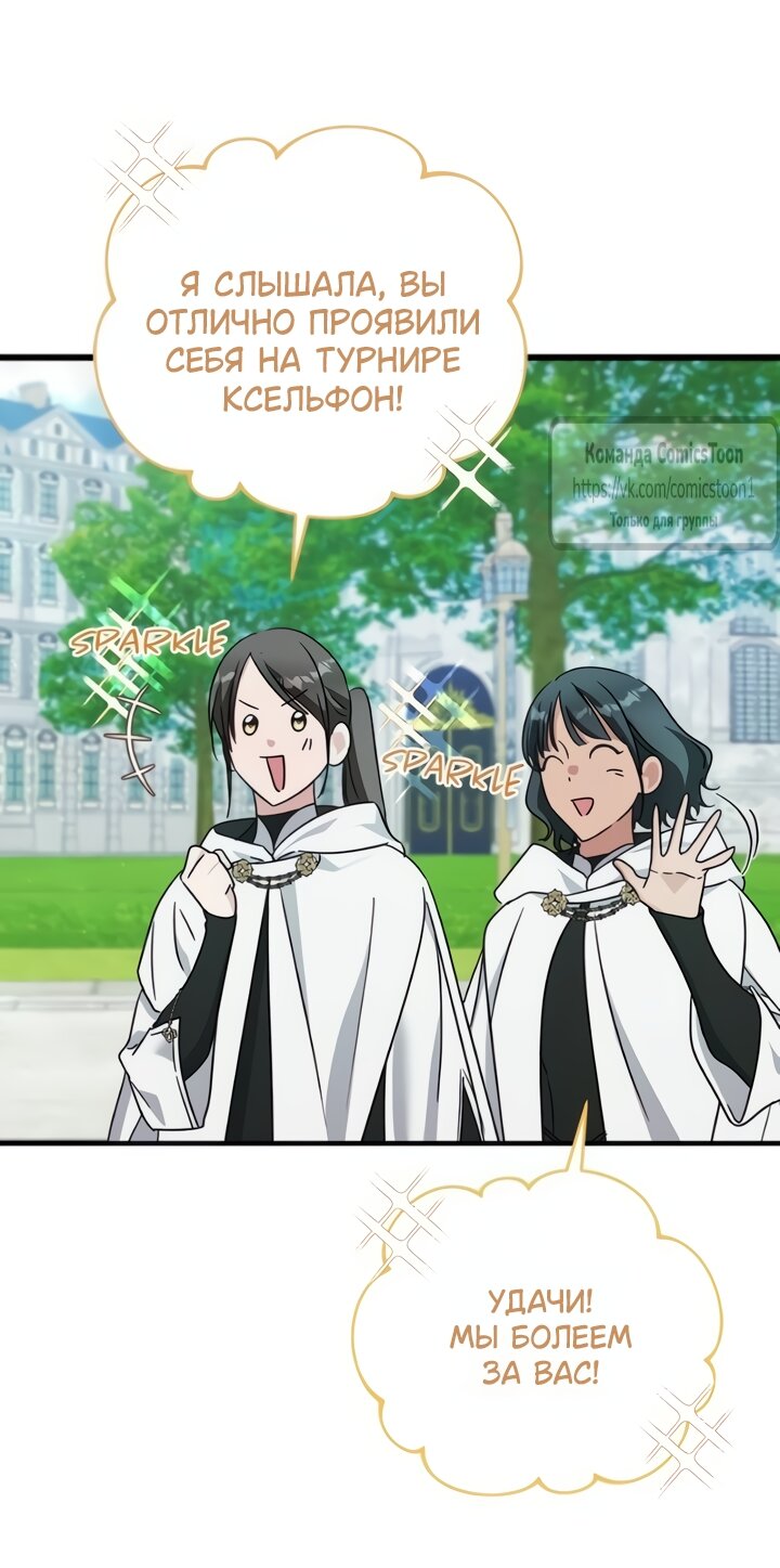 Манга Я стала приёмной дочерью в семье убийц - Глава 107 Страница 56