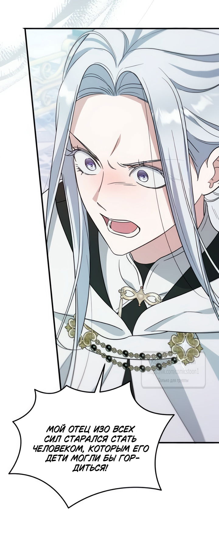 Манга Я стала приёмной дочерью в семье убийц - Глава 108 Страница 12