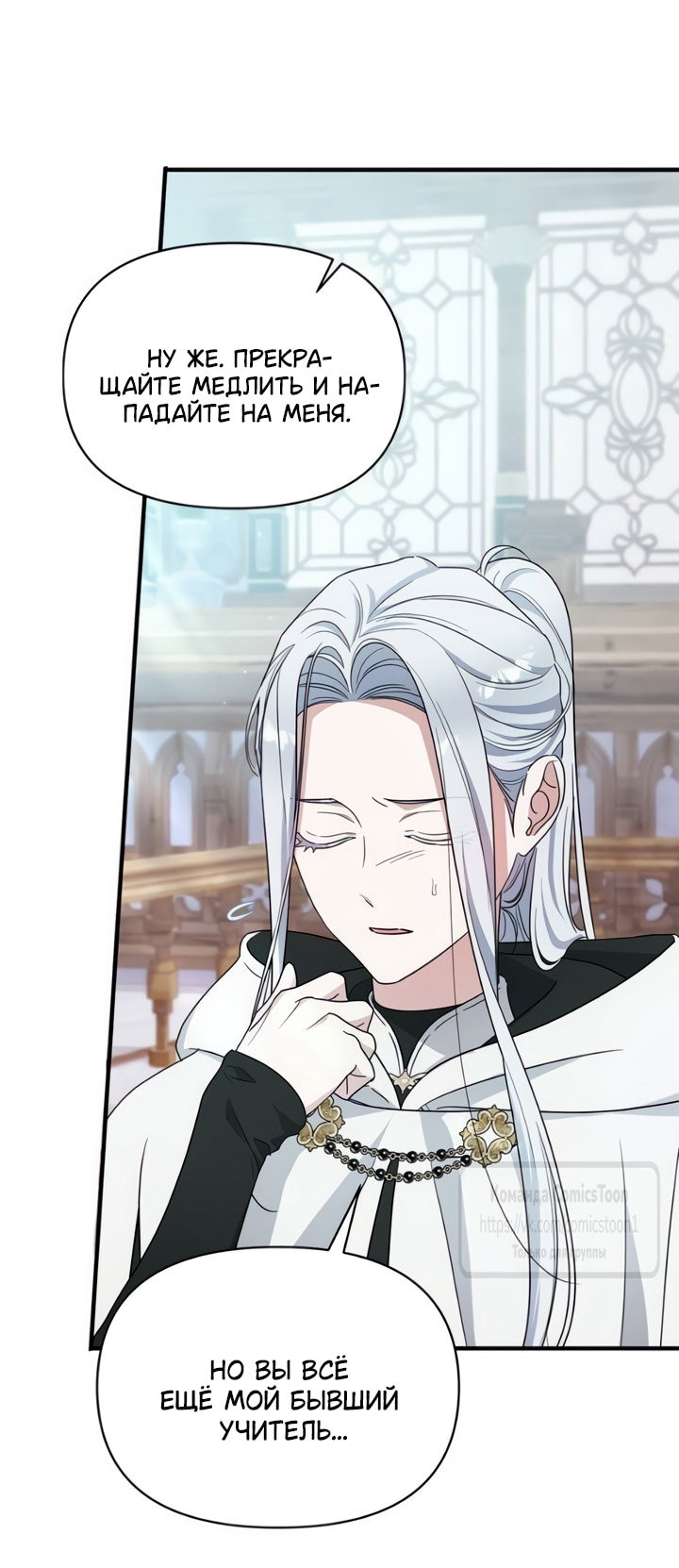 Манга Я стала приёмной дочерью в семье убийц - Глава 108 Страница 3