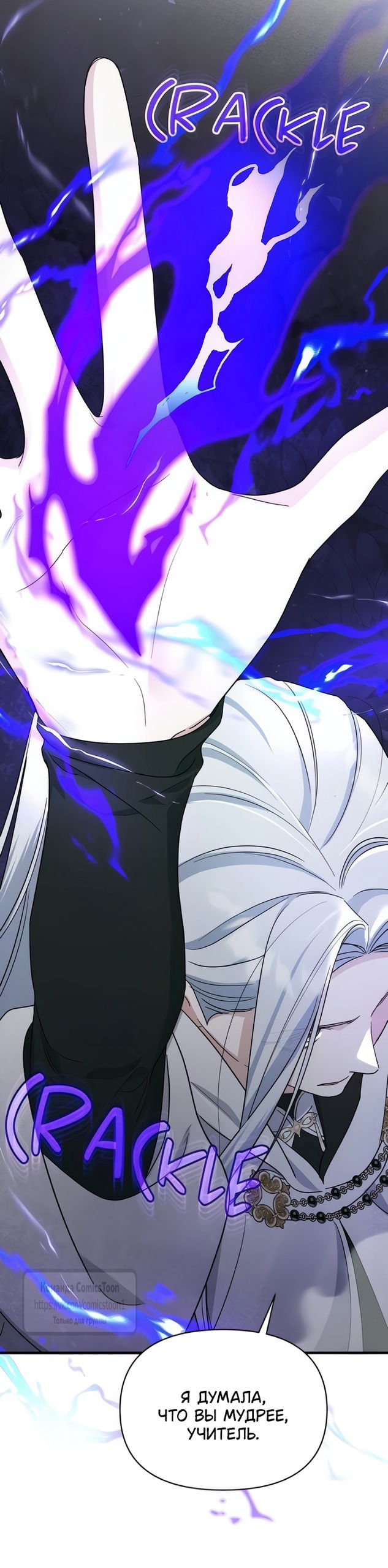 Манга Я стала приёмной дочерью в семье убийц - Глава 108 Страница 29