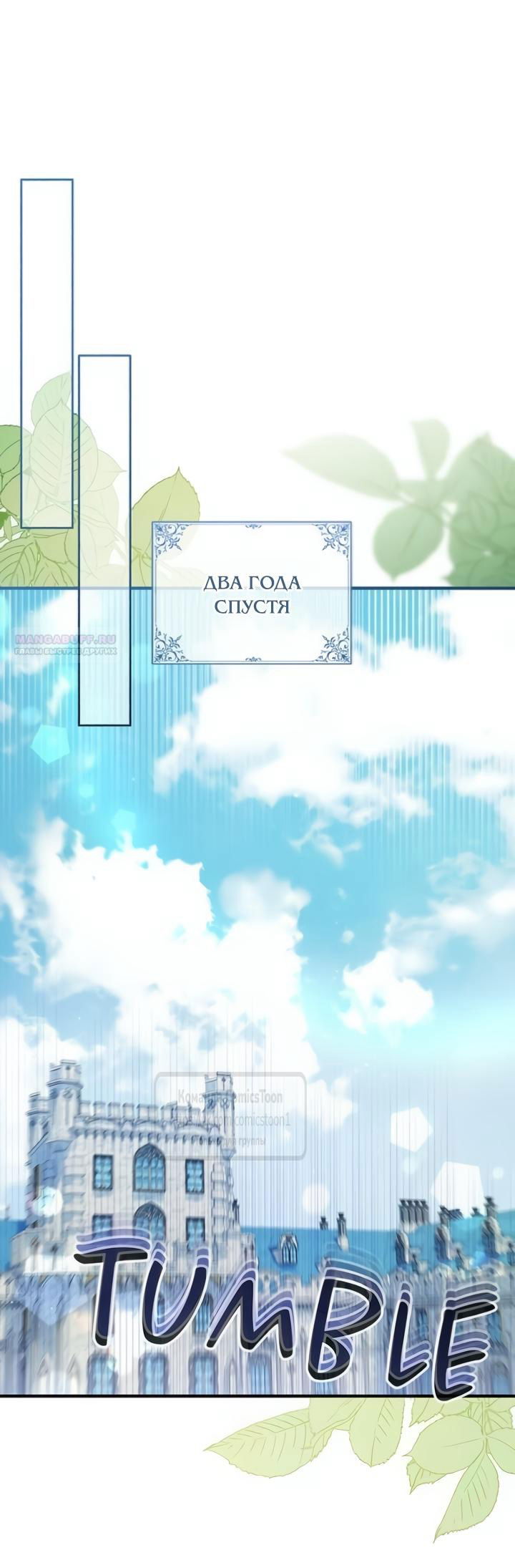 Манга Я стала приёмной дочерью в семье убийц - Глава 108 Страница 62