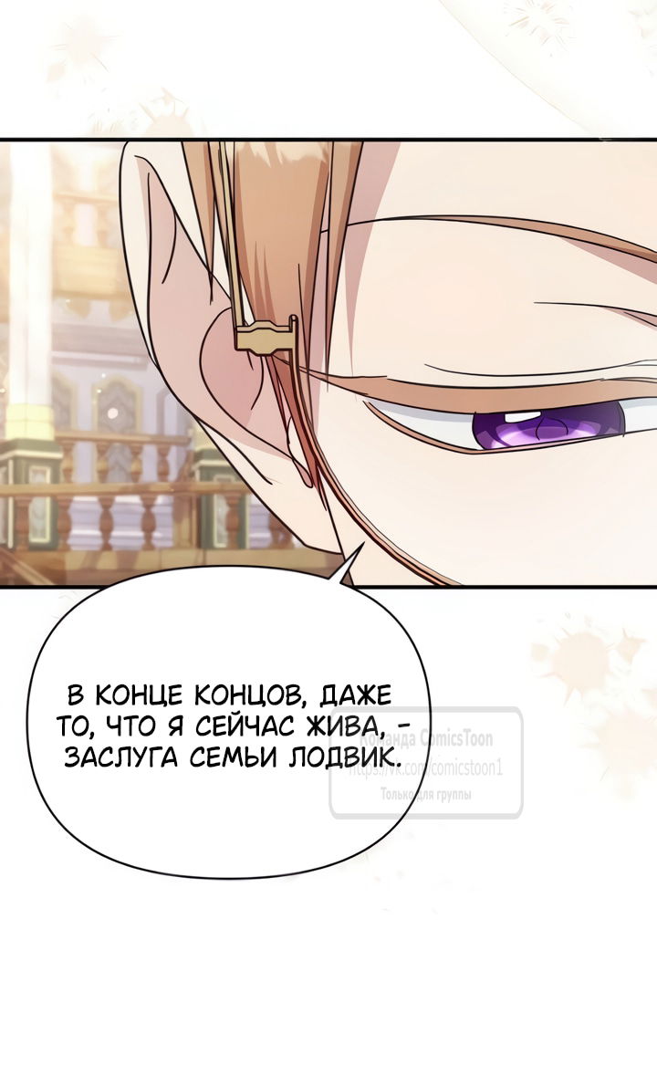 Манга Я стала приёмной дочерью в семье убийц - Глава 108 Страница 48