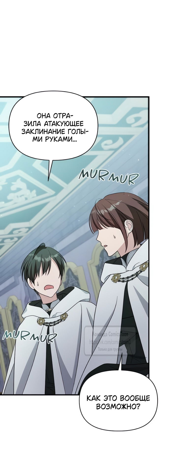 Манга Я стала приёмной дочерью в семье убийц - Глава 108 Страница 27