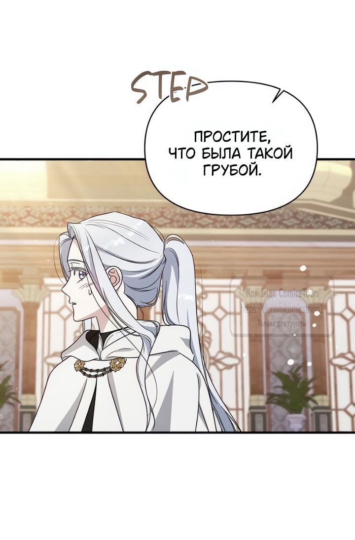 Манга Я стала приёмной дочерью в семье убийц - Глава 108 Страница 45