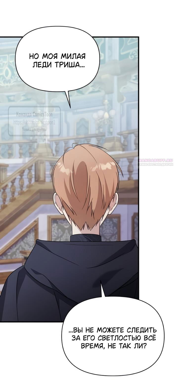 Манга Я стала приёмной дочерью в семье убийц - Глава 108 Страница 14