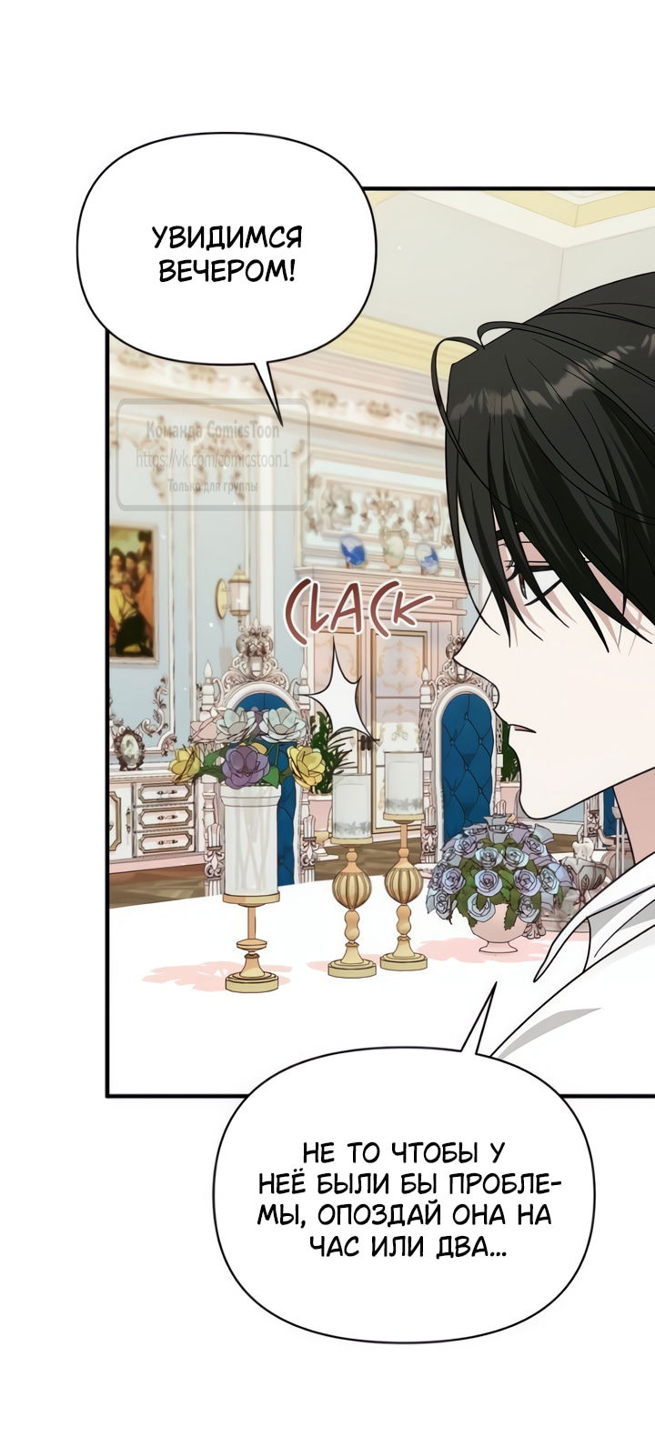 Манга Я стала приёмной дочерью в семье убийц - Глава 108 Страница 65