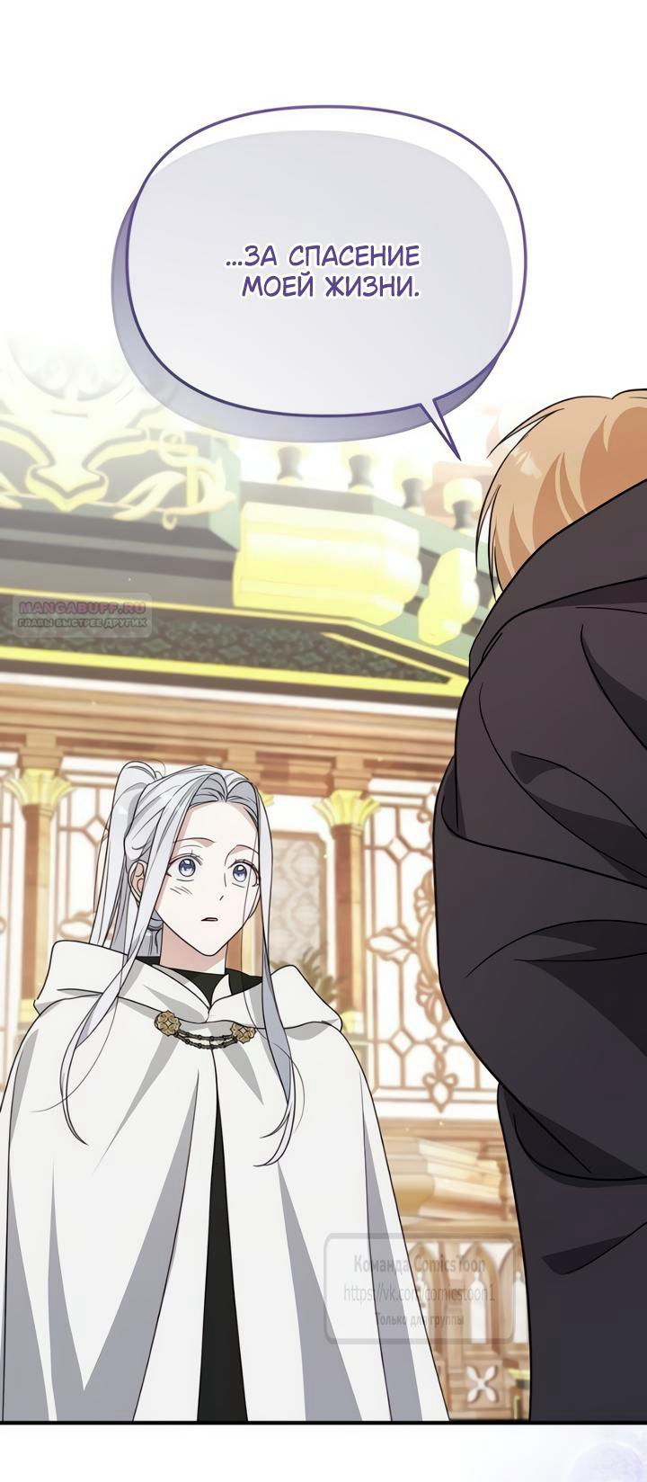 Манга Я стала приёмной дочерью в семье убийц - Глава 108 Страница 58