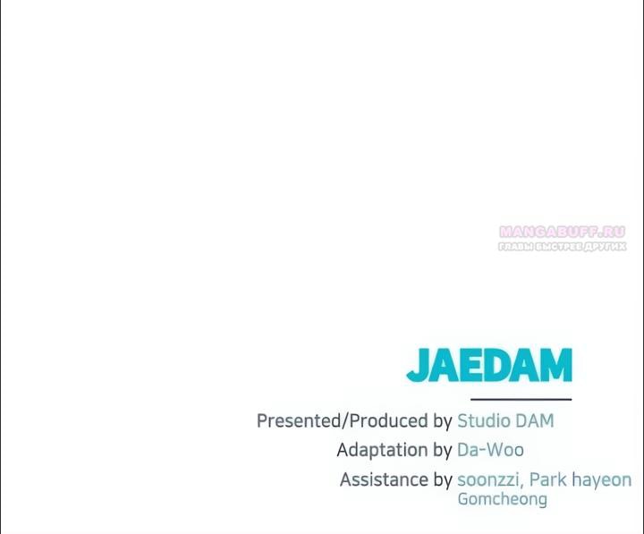 Манга Я стала приёмной дочерью в семье убийц - Глава 108 Страница 69