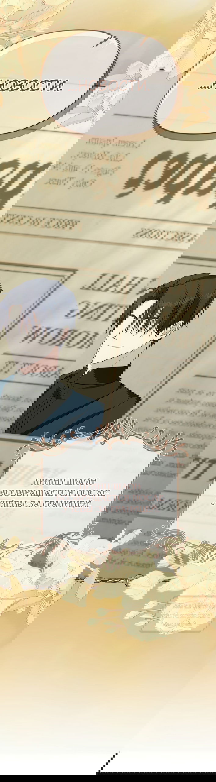 Манга Я стала приёмной дочерью в семье убийц - Глава 108 Страница 68