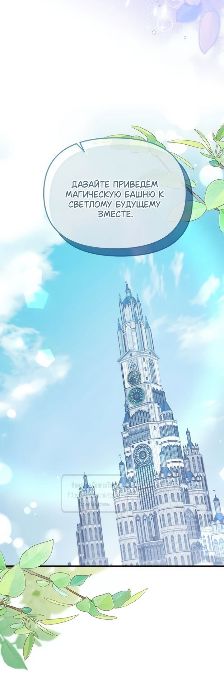 Манга Я стала приёмной дочерью в семье убийц - Глава 108 Страница 61