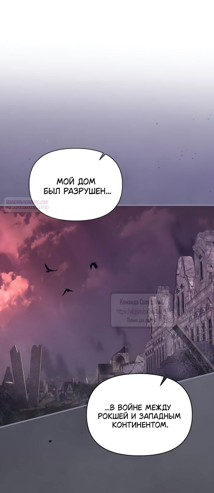 Манга Я стала приёмной дочерью в семье убийц - Глава 108 Страница 50