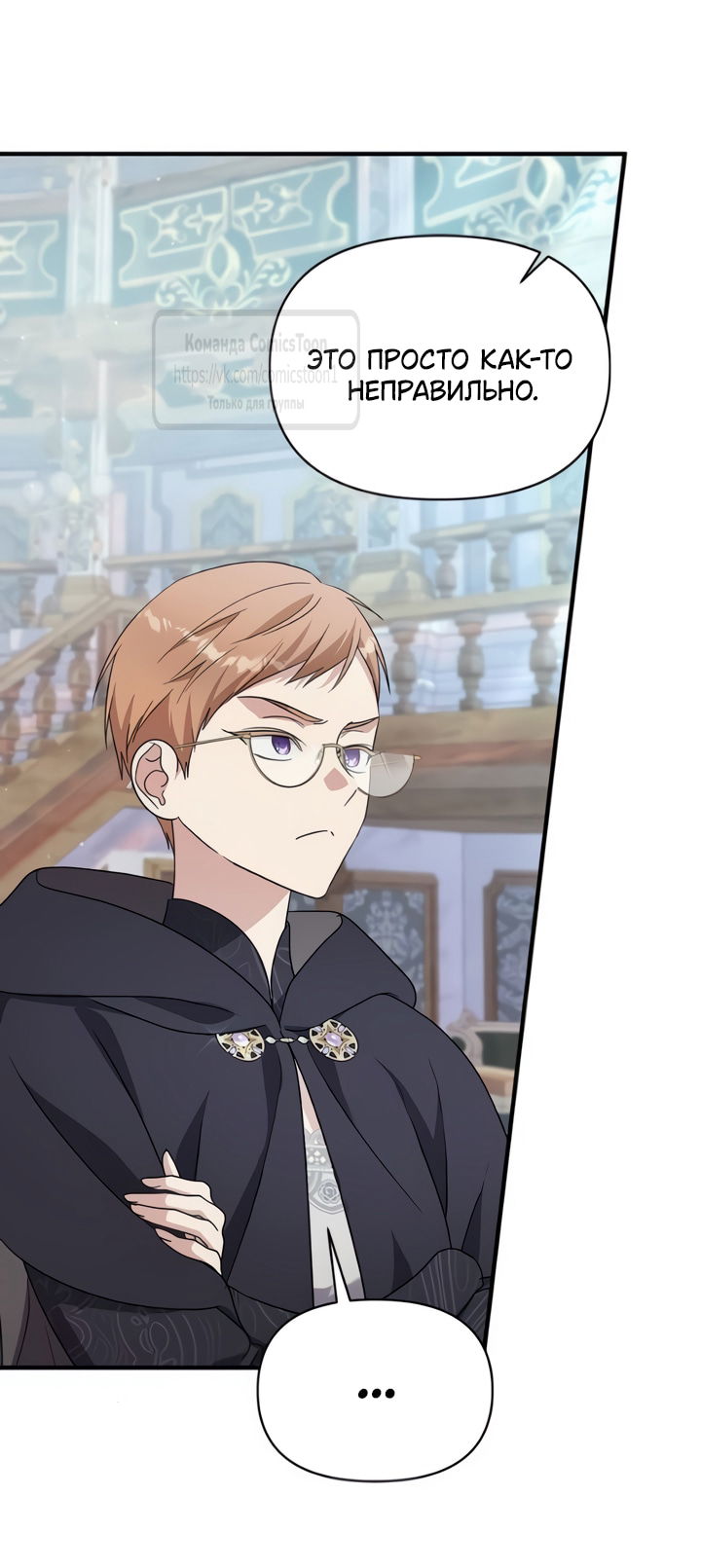 Манга Я стала приёмной дочерью в семье убийц - Глава 108 Страница 4