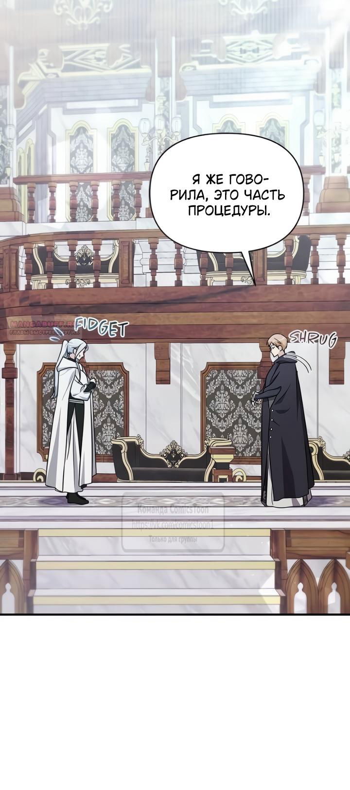 Манга Я стала приёмной дочерью в семье убийц - Глава 108 Страница 2
