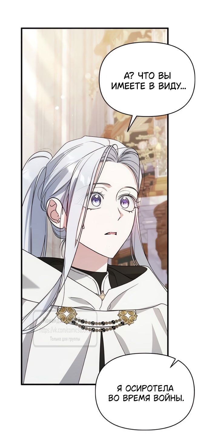 Манга Я стала приёмной дочерью в семье убийц - Глава 108 Страница 49