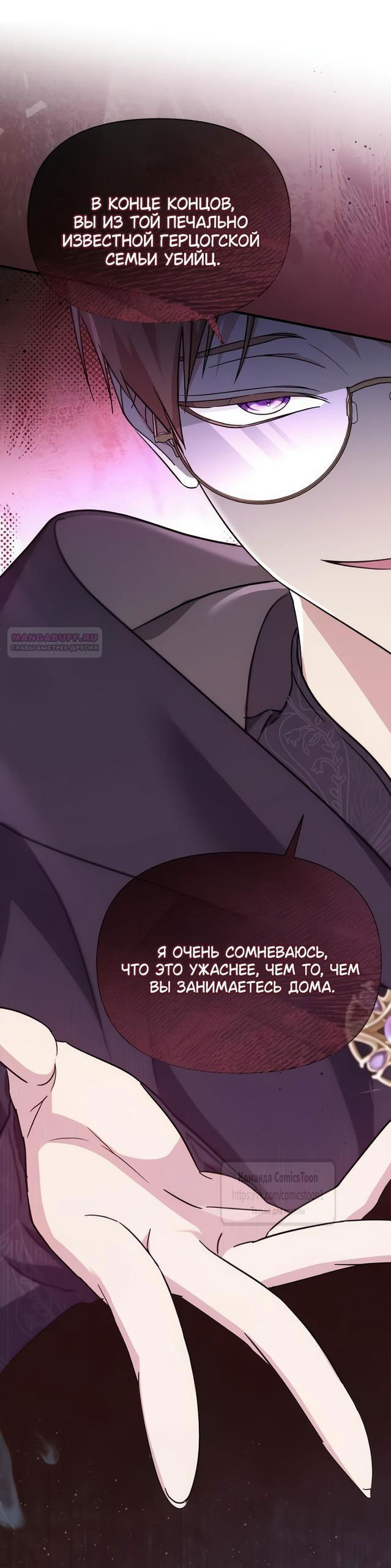 Манга Я стала приёмной дочерью в семье убийц - Глава 108 Страница 6