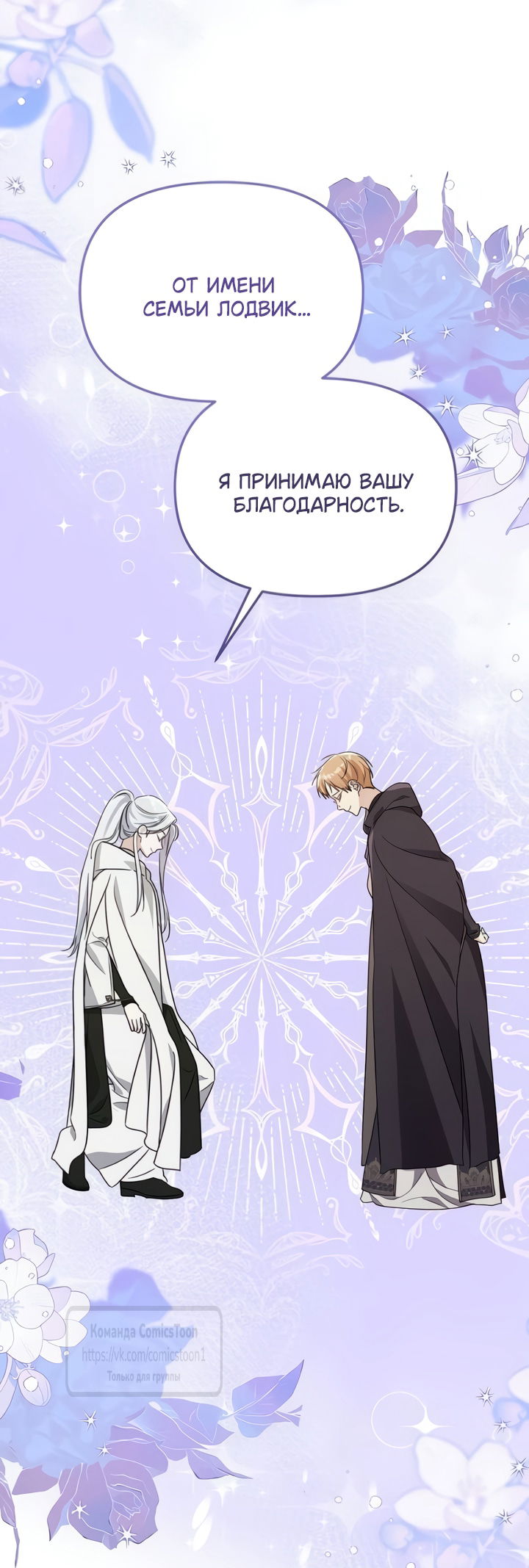 Манга Я стала приёмной дочерью в семье убийц - Глава 108 Страница 60