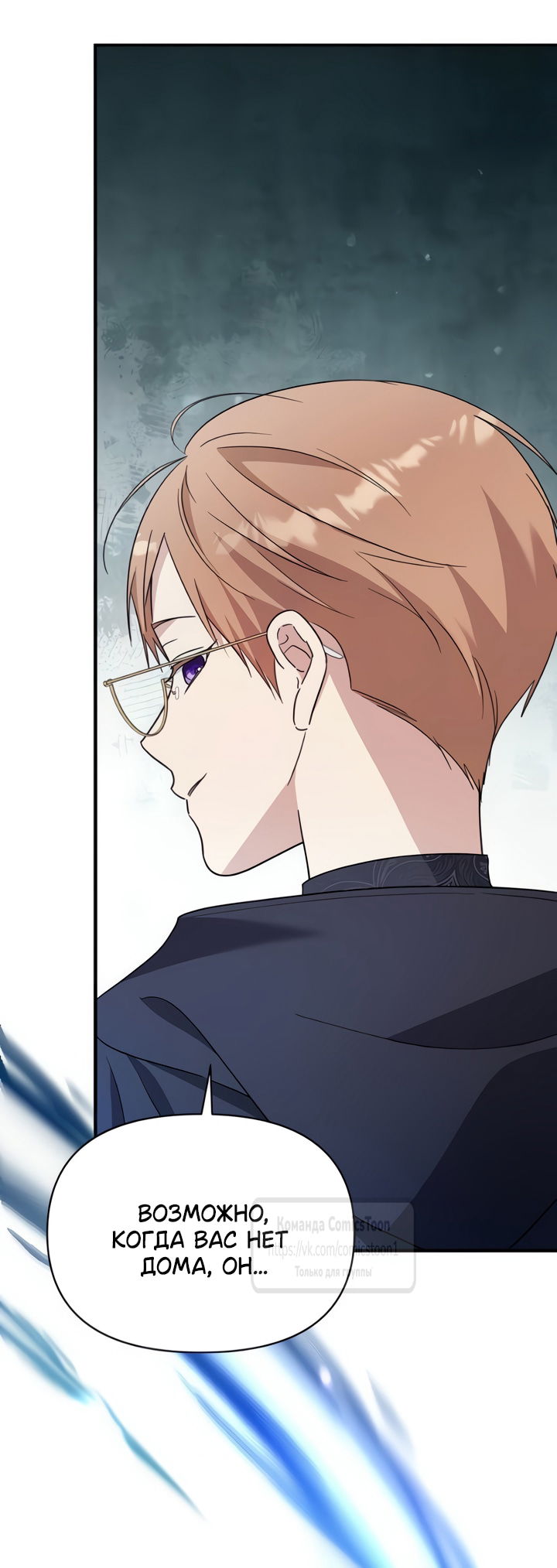 Манга Я стала приёмной дочерью в семье убийц - Глава 108 Страница 15