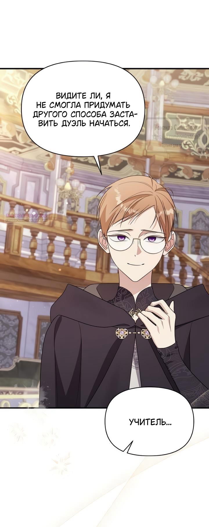 Манга Я стала приёмной дочерью в семье убийц - Глава 108 Страница 46