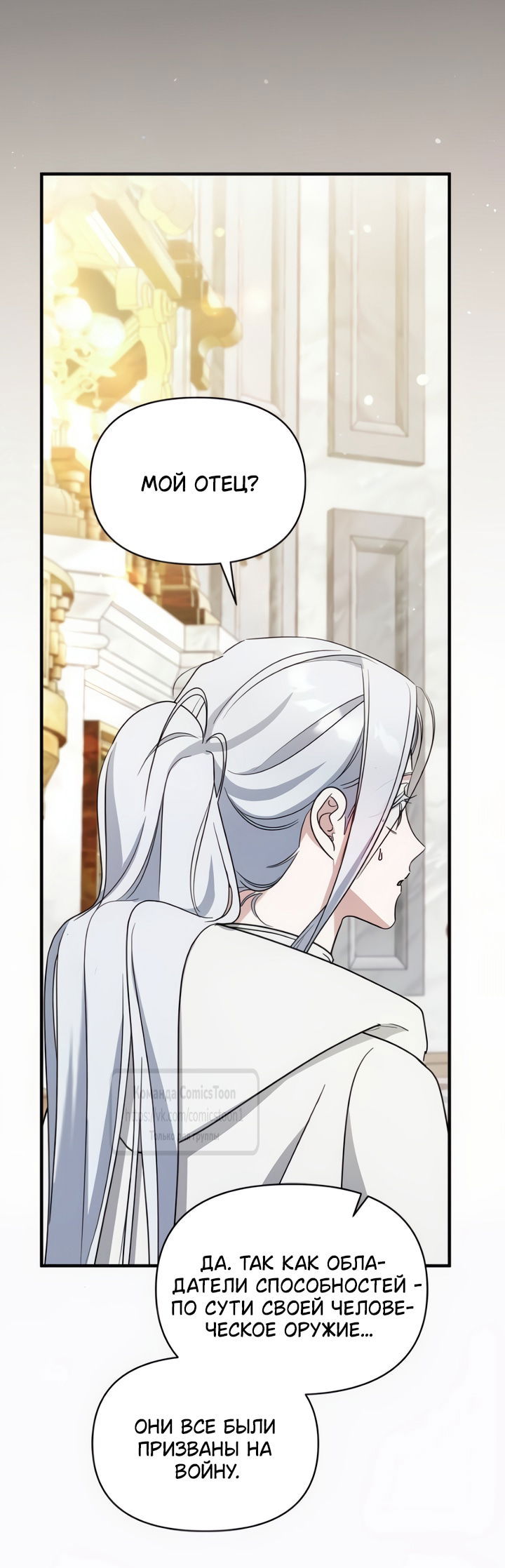 Манга Я стала приёмной дочерью в семье убийц - Глава 108 Страница 53