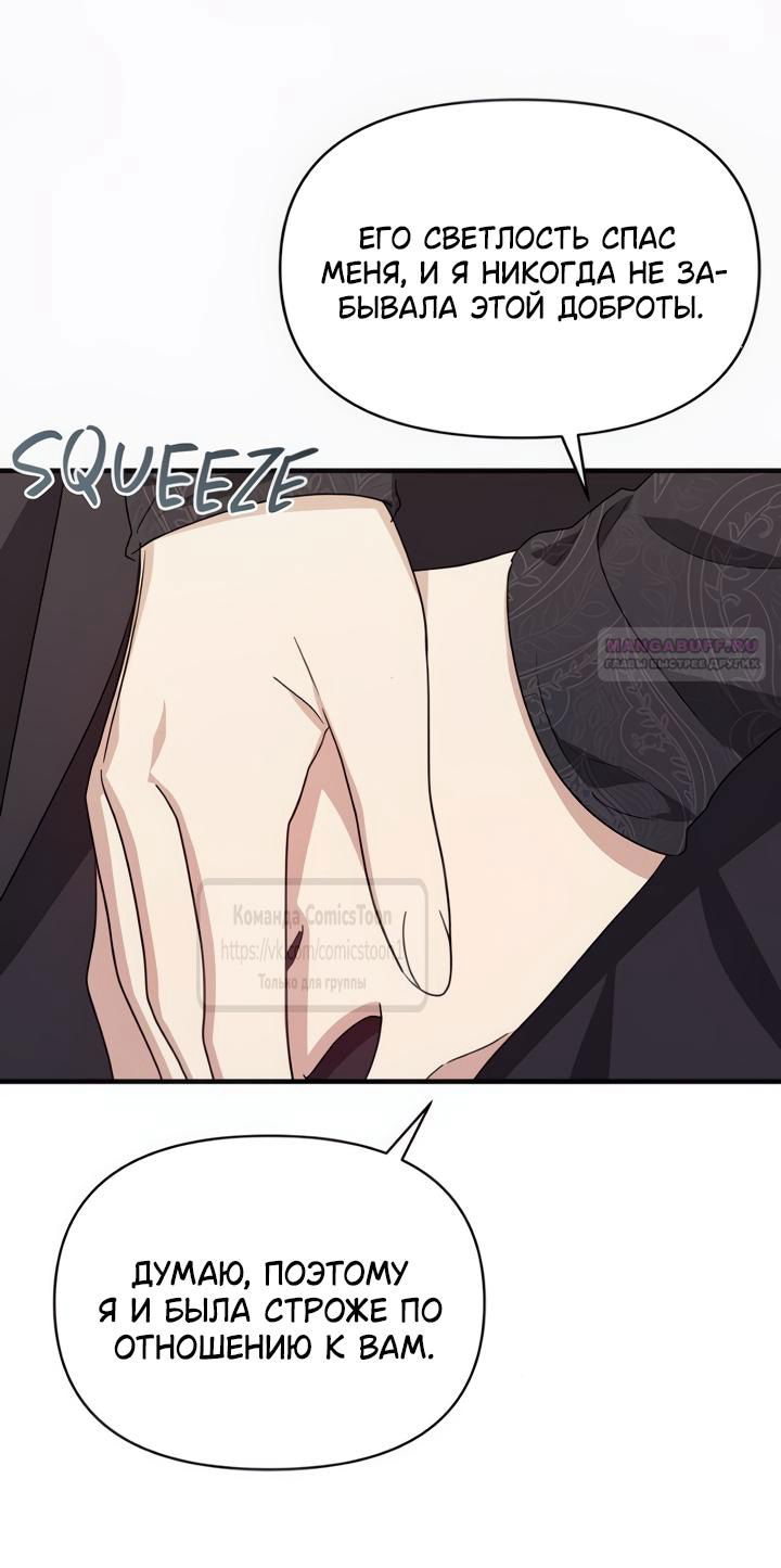 Манга Я стала приёмной дочерью в семье убийц - Глава 108 Страница 54