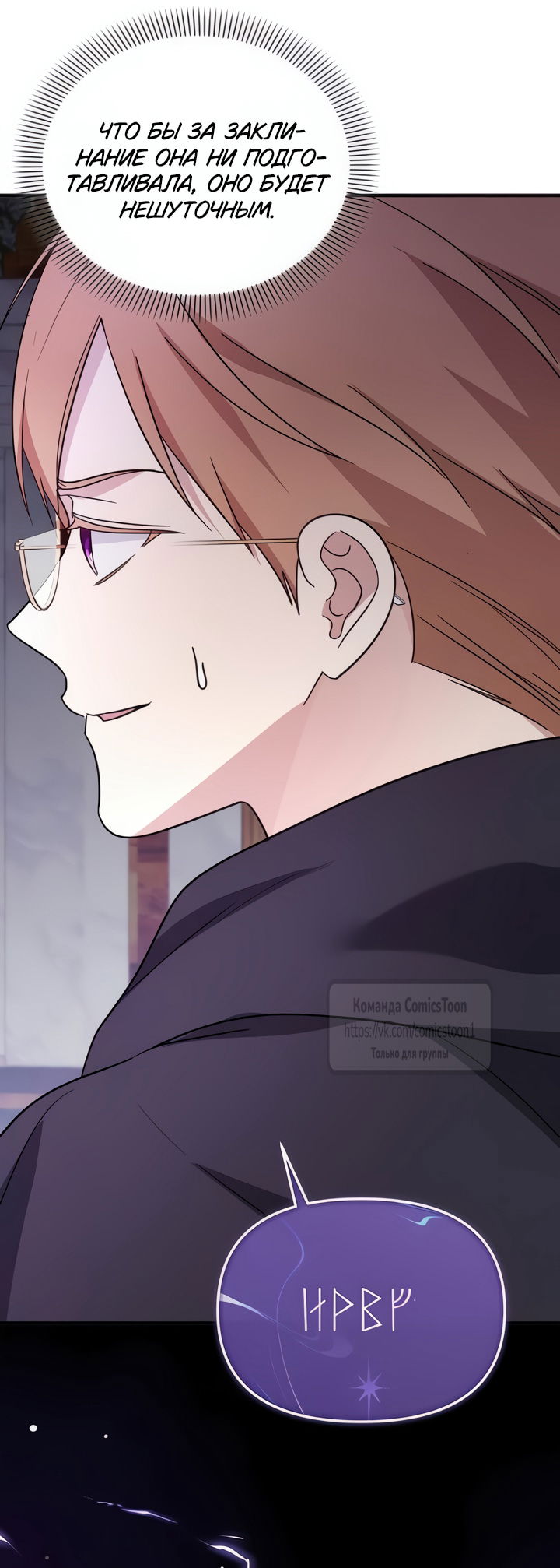 Манга Я стала приёмной дочерью в семье убийц - Глава 108 Страница 31