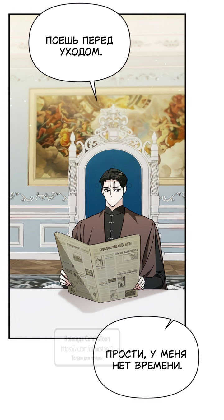 Манга Я стала приёмной дочерью в семье убийц - Глава 108 Страница 64