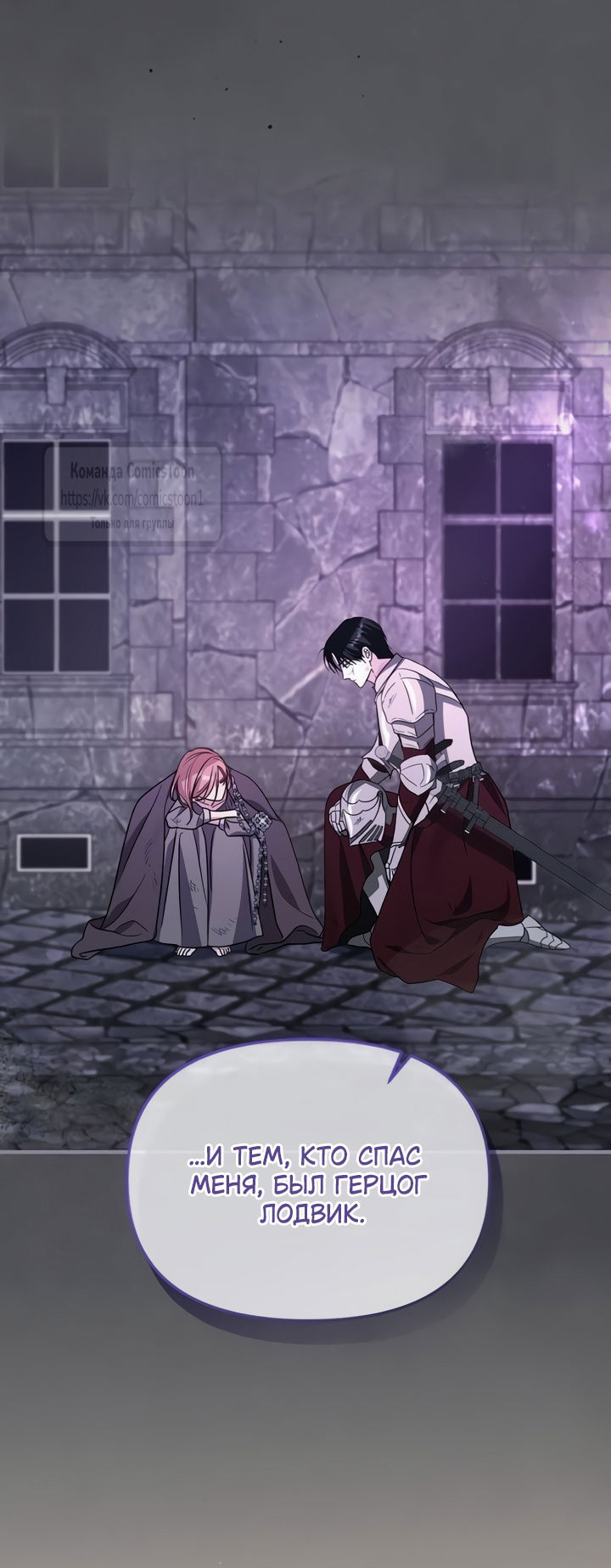 Манга Я стала приёмной дочерью в семье убийц - Глава 108 Страница 52