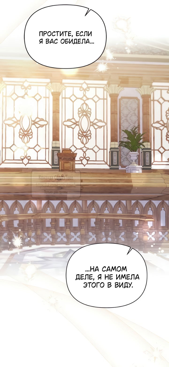 Манга Я стала приёмной дочерью в семье убийц - Глава 108 Страница 47
