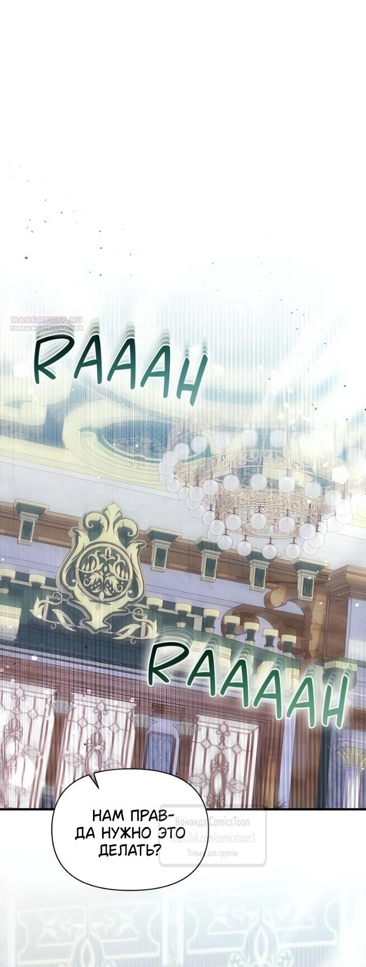 Манга Я стала приёмной дочерью в семье убийц - Глава 108 Страница 1