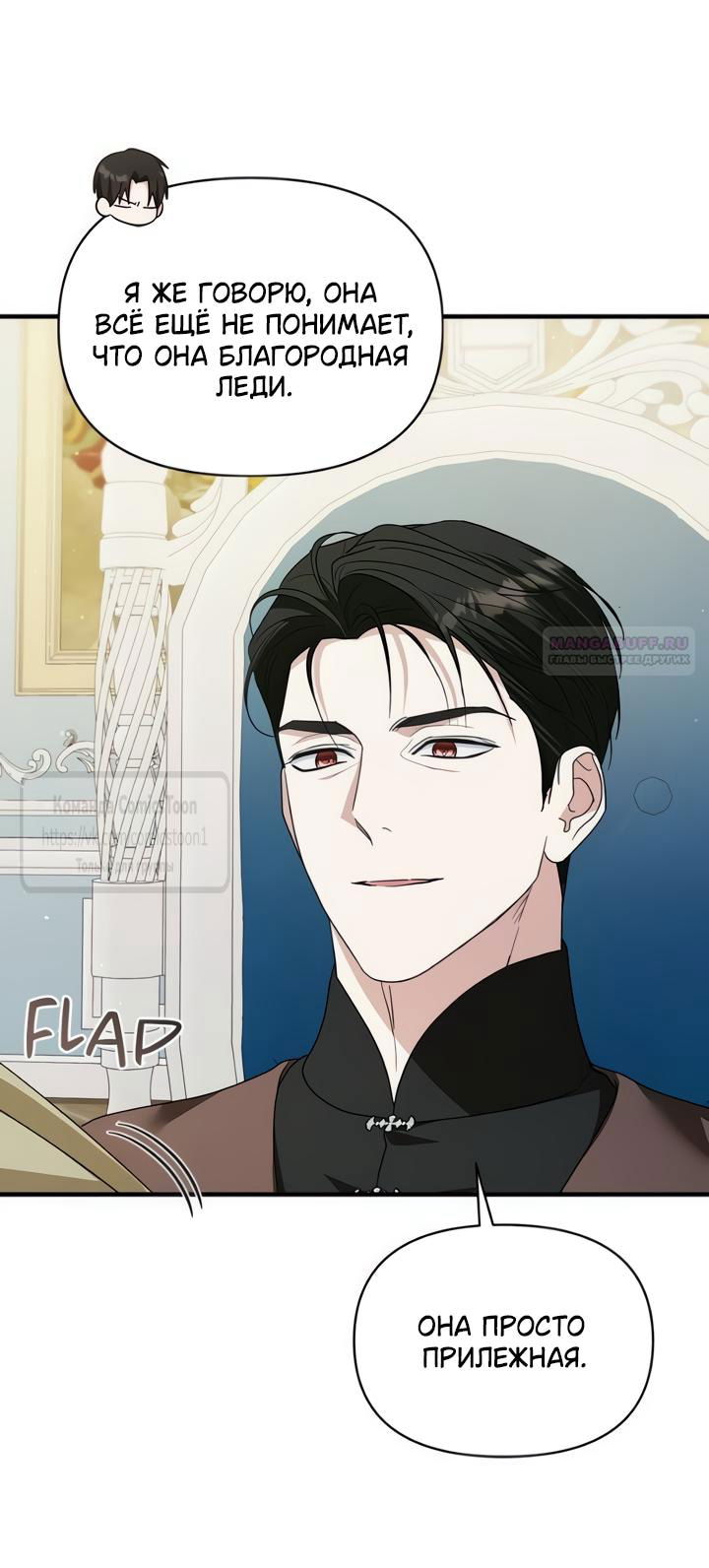 Манга Я стала приёмной дочерью в семье убийц - Глава 108 Страница 66