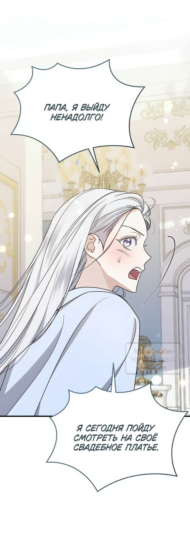 Манга Я стала приёмной дочерью в семье убийц - Глава 108 Страница 63