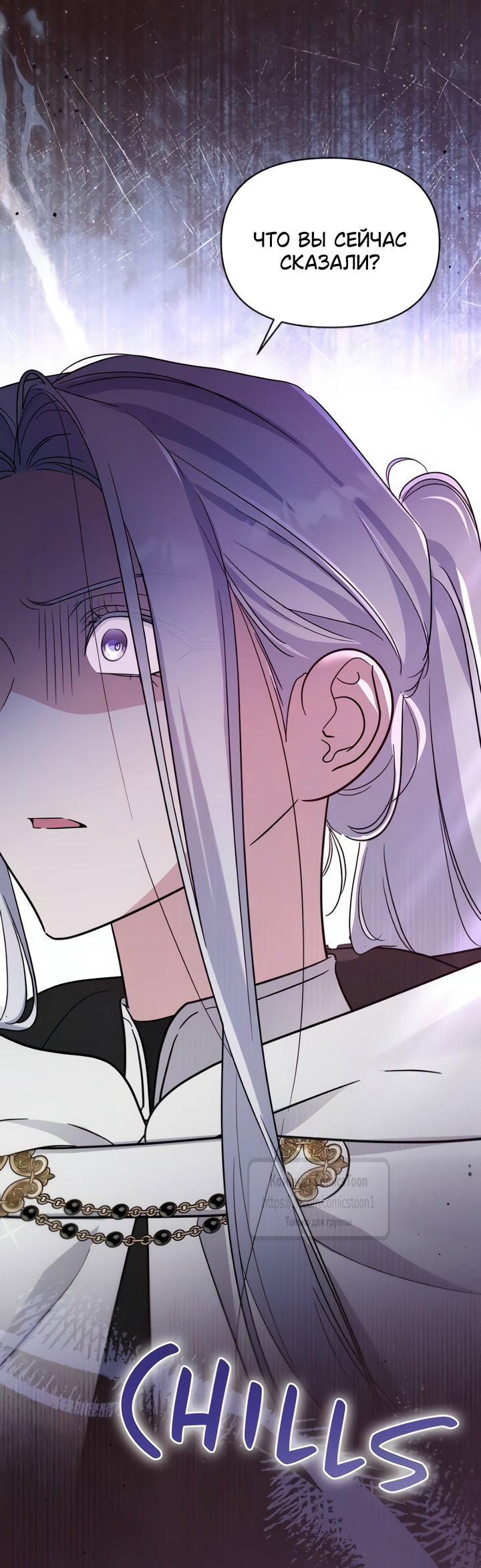 Манга Я стала приёмной дочерью в семье убийц - Глава 108 Страница 7