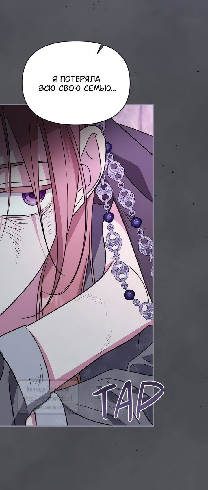 Манга Я стала приёмной дочерью в семье убийц - Глава 108 Страница 51