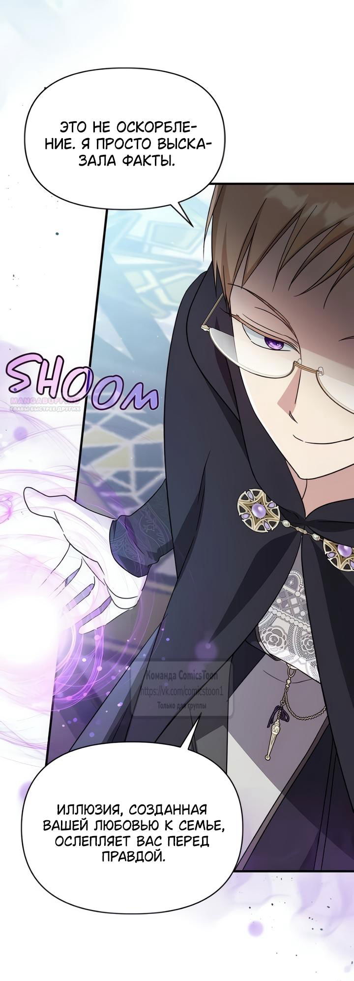 Манга Я стала приёмной дочерью в семье убийц - Глава 108 Страница 22