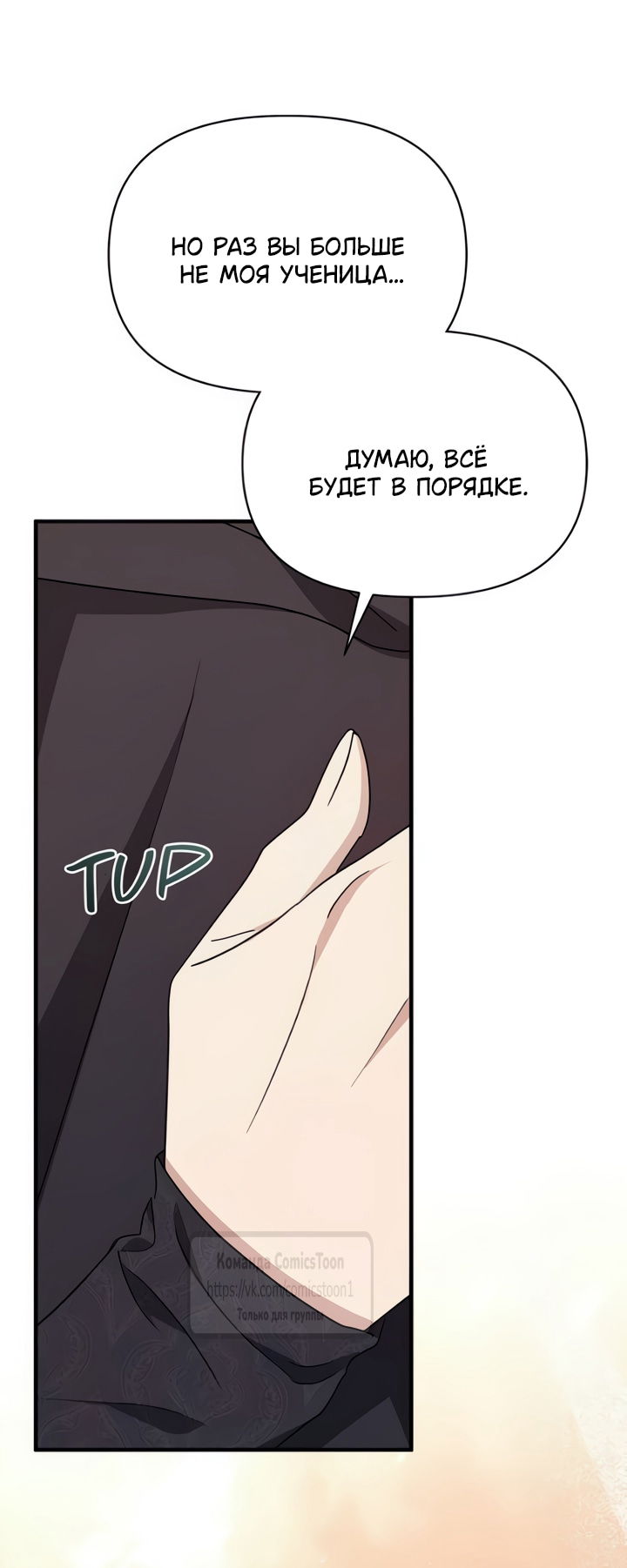 Манга Я стала приёмной дочерью в семье убийц - Глава 108 Страница 56