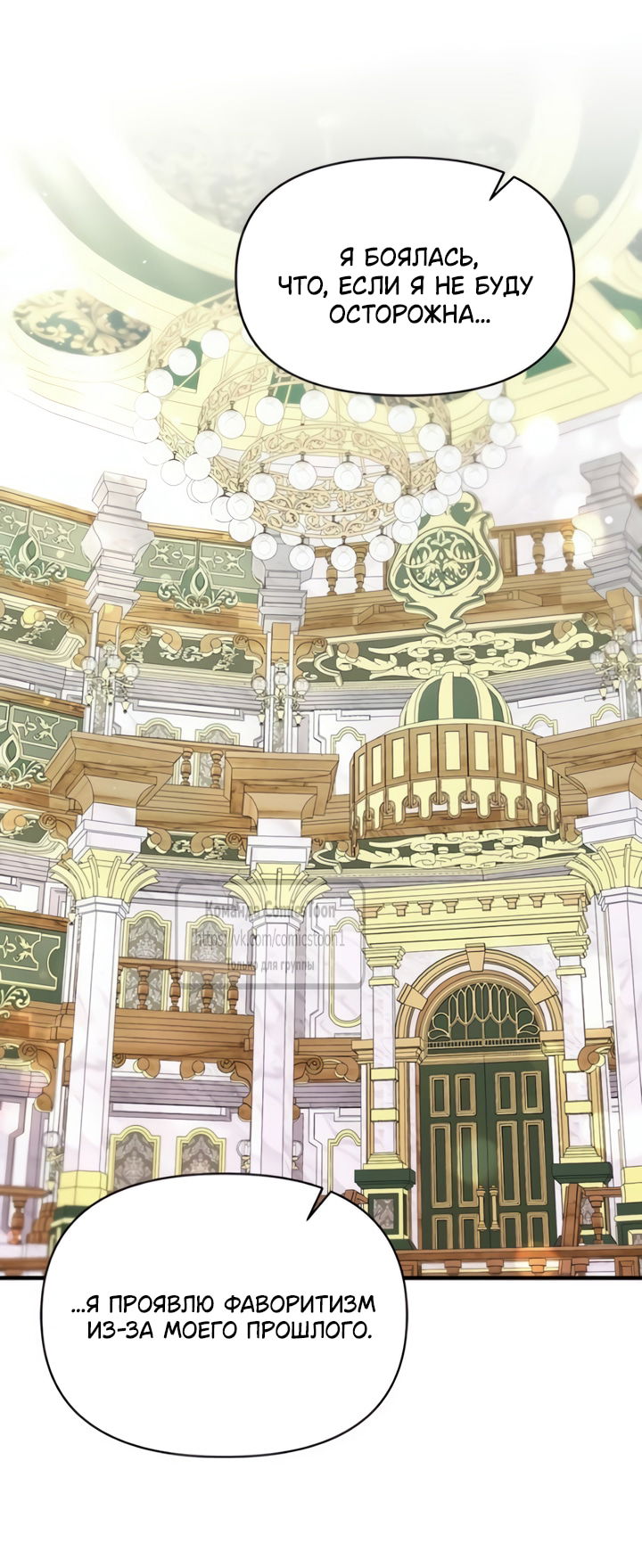 Манга Я стала приёмной дочерью в семье убийц - Глава 108 Страница 55