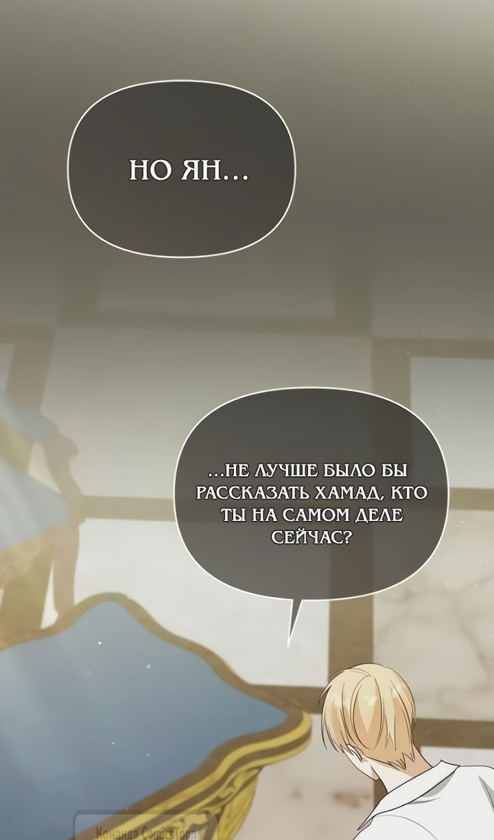 Манга Я стала приёмной дочерью в семье убийц - Глава 109 Страница 20