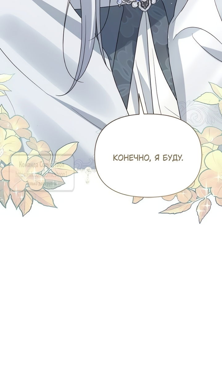 Манга Я стала приёмной дочерью в семье убийц - Глава 109 Страница 91
