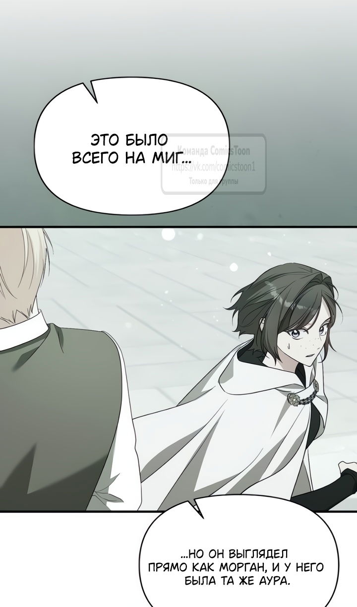 Манга Я стала приёмной дочерью в семье убийц - Глава 109 Страница 15