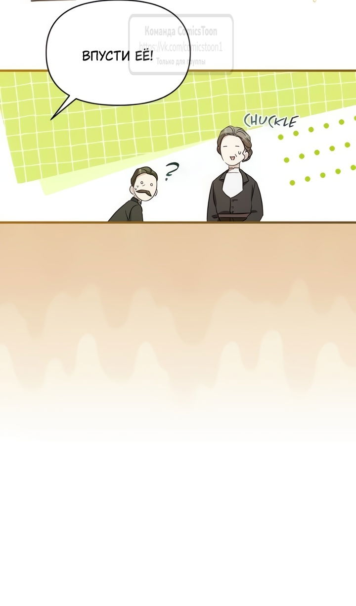 Манга Я стала приёмной дочерью в семье убийц - Глава 109 Страница 76