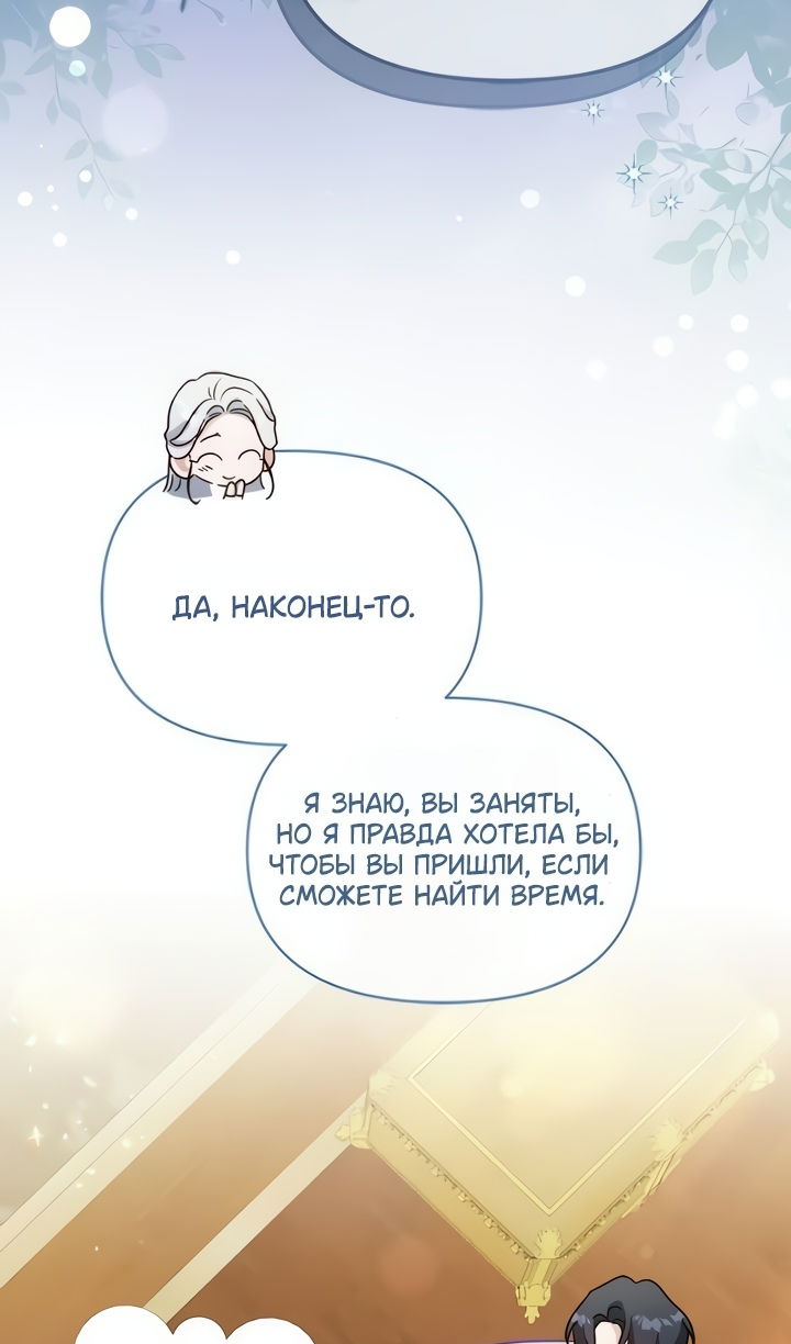 Манга Я стала приёмной дочерью в семье убийц - Глава 109 Страница 84