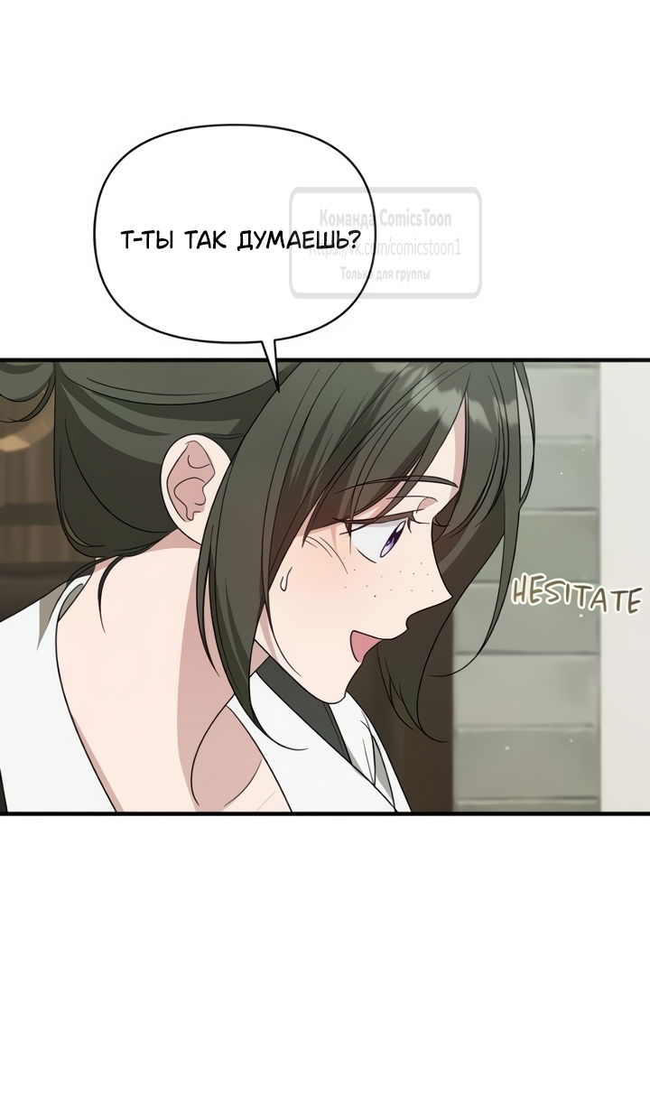 Манга Я стала приёмной дочерью в семье убийц - Глава 109 Страница 31