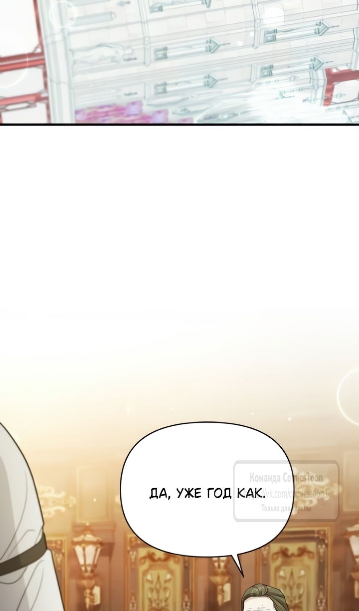 Манга Я стала приёмной дочерью в семье убийц - Глава 109 Страница 51