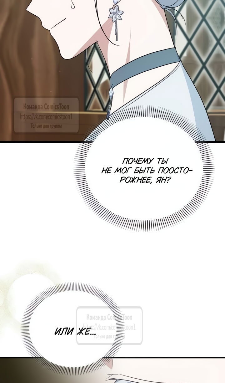 Манга Я стала приёмной дочерью в семье убийц - Глава 109 Страница 18