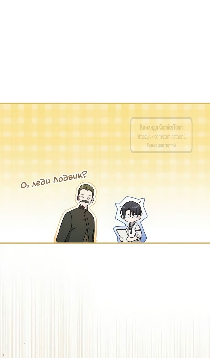 Манга Я стала приёмной дочерью в семье убийц - Глава 109 Страница 71